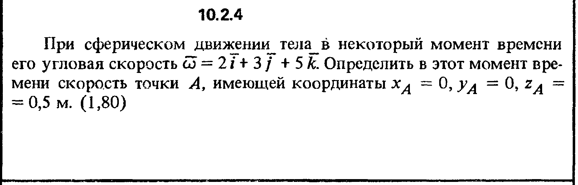 Решение задачи 10.2.4 из сборника Кепе О.Е. 1989 года