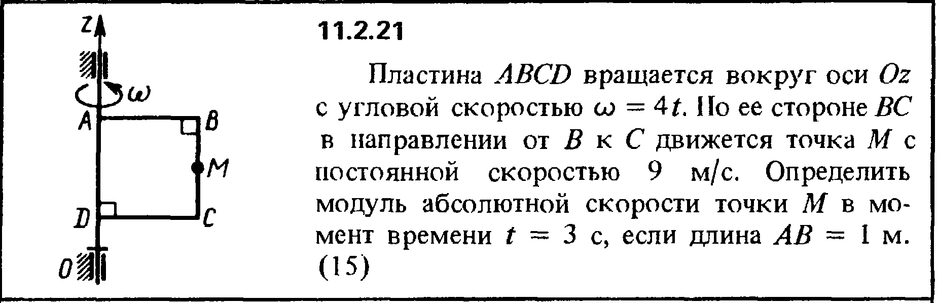 Определить модуль и направление скорости. Вращающейся с постоянной угловой скоростью. Пластина ABCD вращается вокруг оси oz с угловой скоростью 4 t. С постоянной угловой скоростью ω. Пластина д вращается вокруг оси 01 с угловой скоростью.