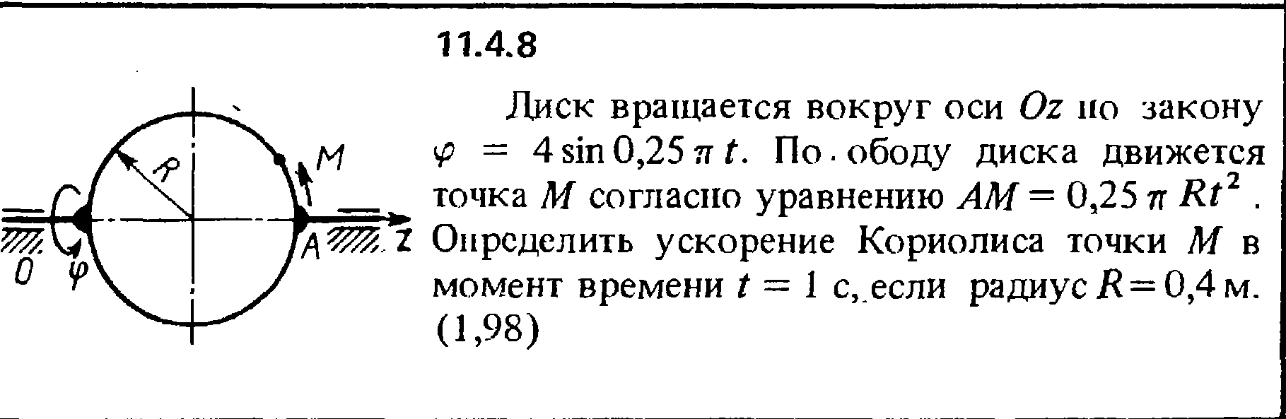 Колесо радиусом 0 1 м вращается. Диск вращается вокруг оси по ободу диска движется точка. Диск крутящийся вокруг оси. Кольцо вращается вокруг оси. Диск вращается вокруг оси oz по закону ф 4sin0.25ПT.