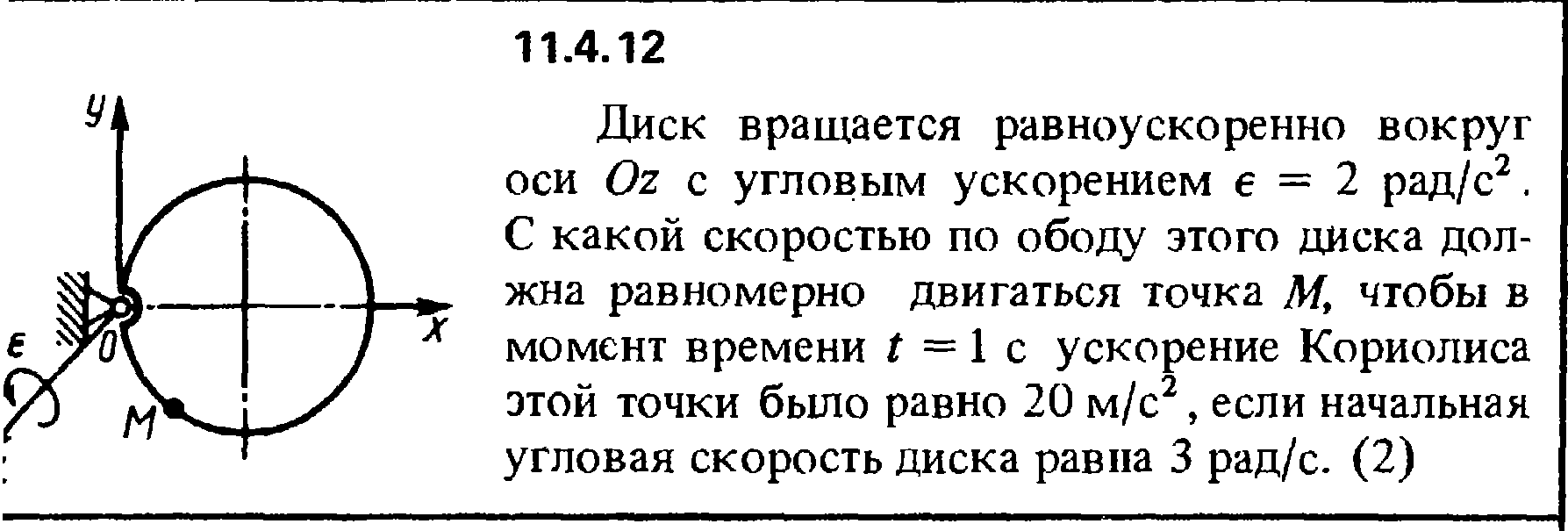 Колесо вращаясь равноускоренно. Угловая скорость вращающегося диска. Диск вращается вокруг неподвижной оси с постоянной угловой скоростью. Диск вращается вокруг оси шарнира. Диск вращается с угловым ускорением 2 рад.