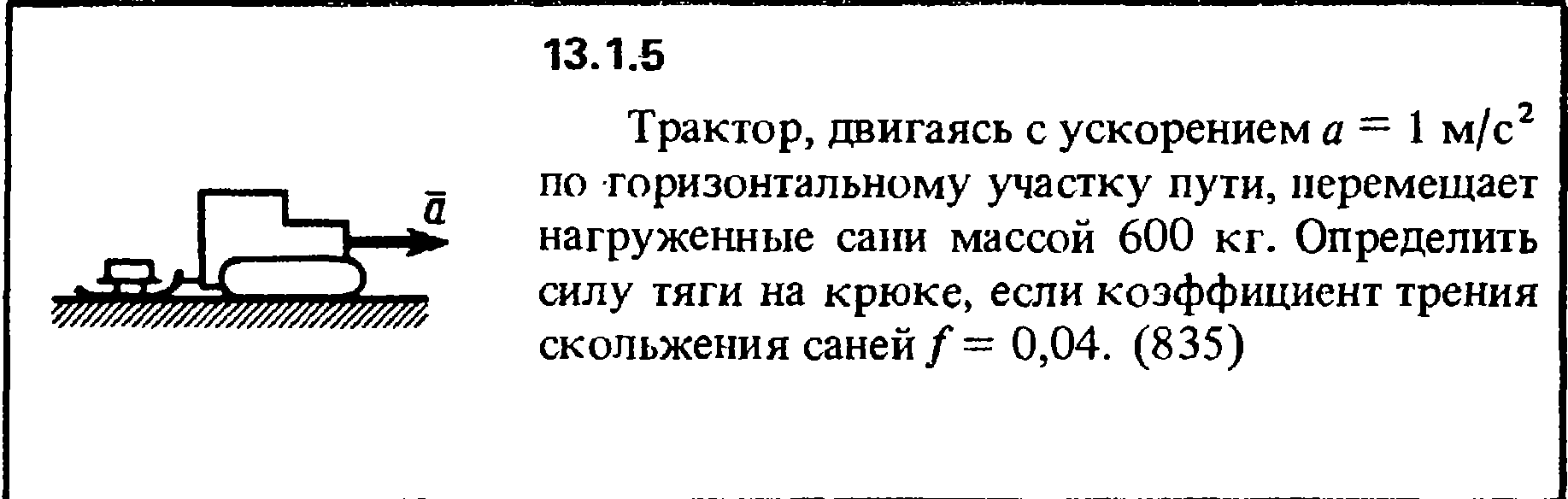 Трактор движется по прямой дороге с постоянной