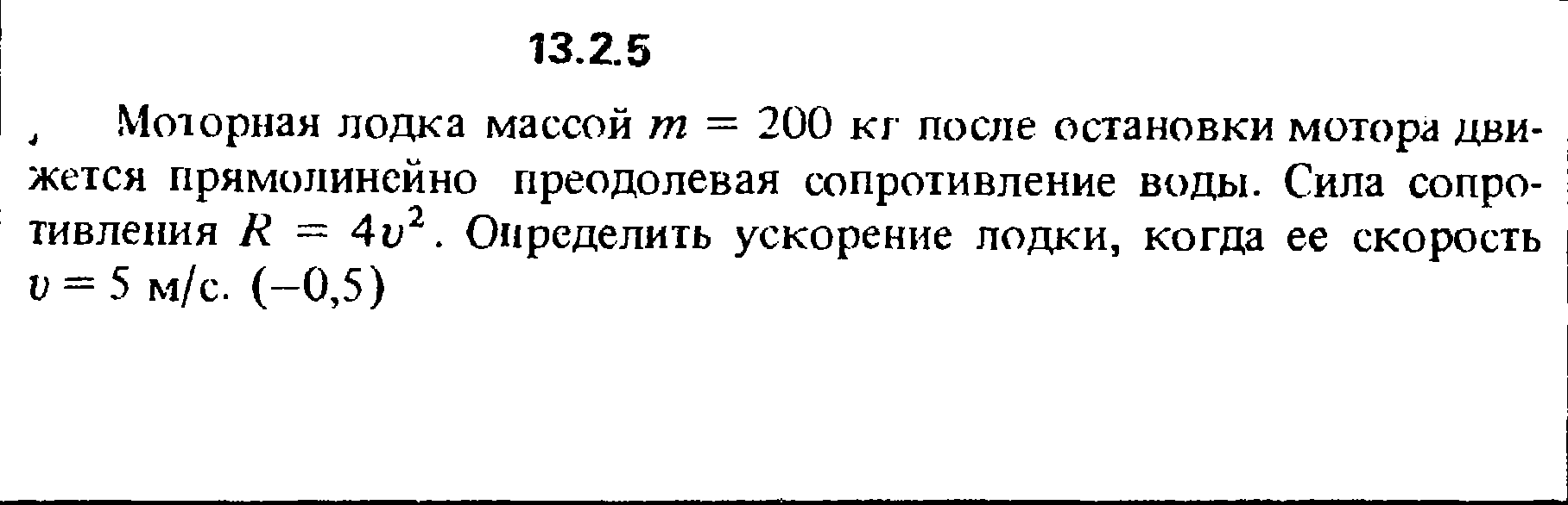 Лодка массой м. Моторная лодка массой m = 200 кг после остановки мотора. Ускорение лодки с 4 моторами. Моторная лодка массой m 200 кг достигнув скорости. Моторная лодка массой 200 кг.