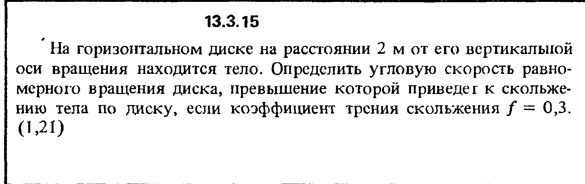 Турист находится в кабинке равномерно вращающегося