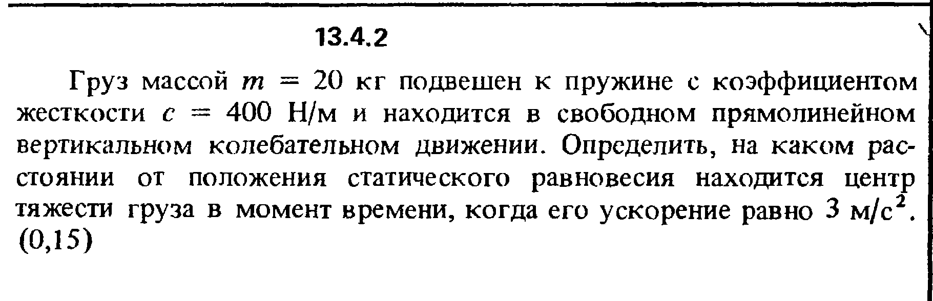 Груз весом 25