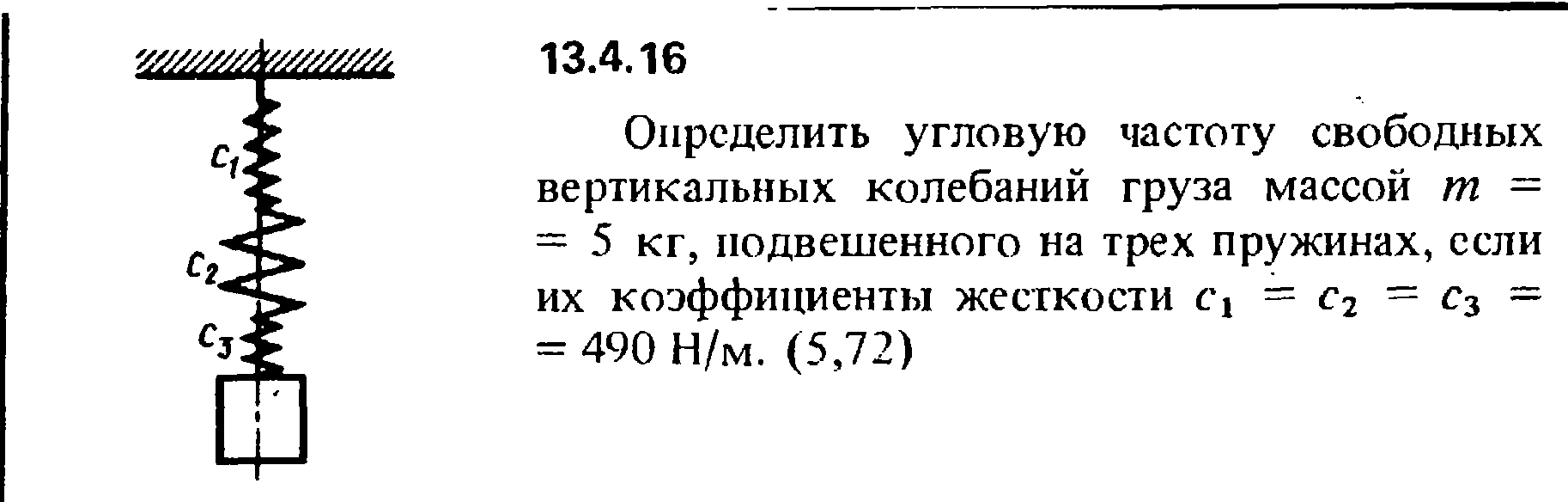 Частота свободных вертикальных. Определить угловую частоту свободных вертикальных колебаний. Угловая частота свободных вертикальных колебаний груза. Свободные колебания груза на пружине. Частота свободных вертикальных колебаний пружины.