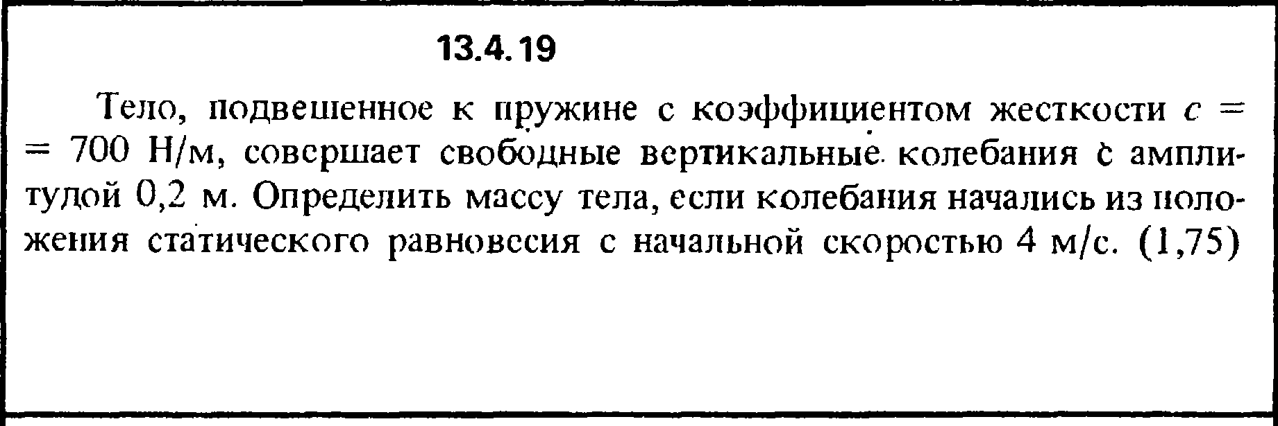 Тело массой совершает колебания по закону