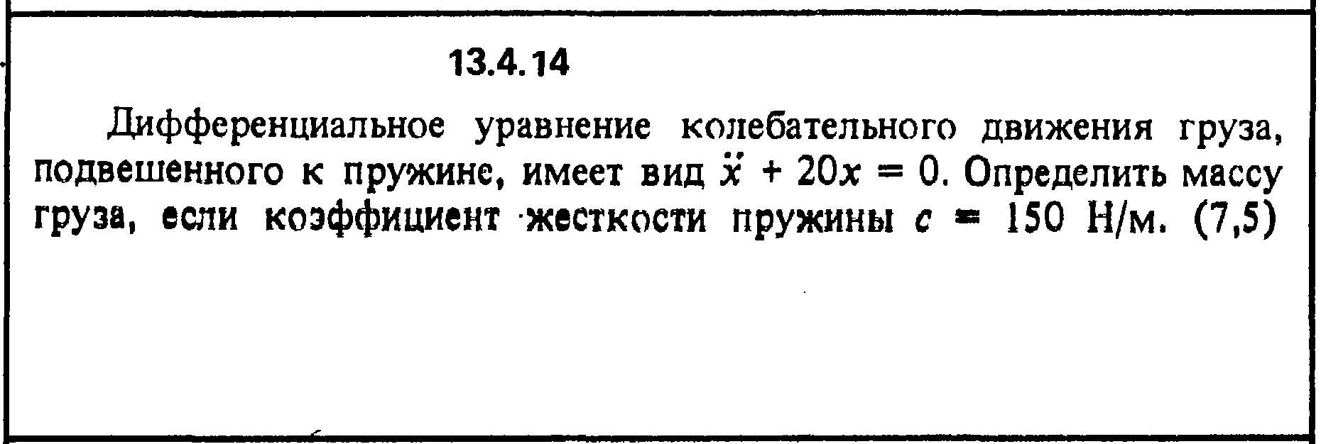 Уравнение движения груза. Дифференциальное уравнение колебательного движения. Дифференциальным уравнением колебаний груза на пружине. Дифференциальное уравнение движения груза. Уравнение движения колебаний.