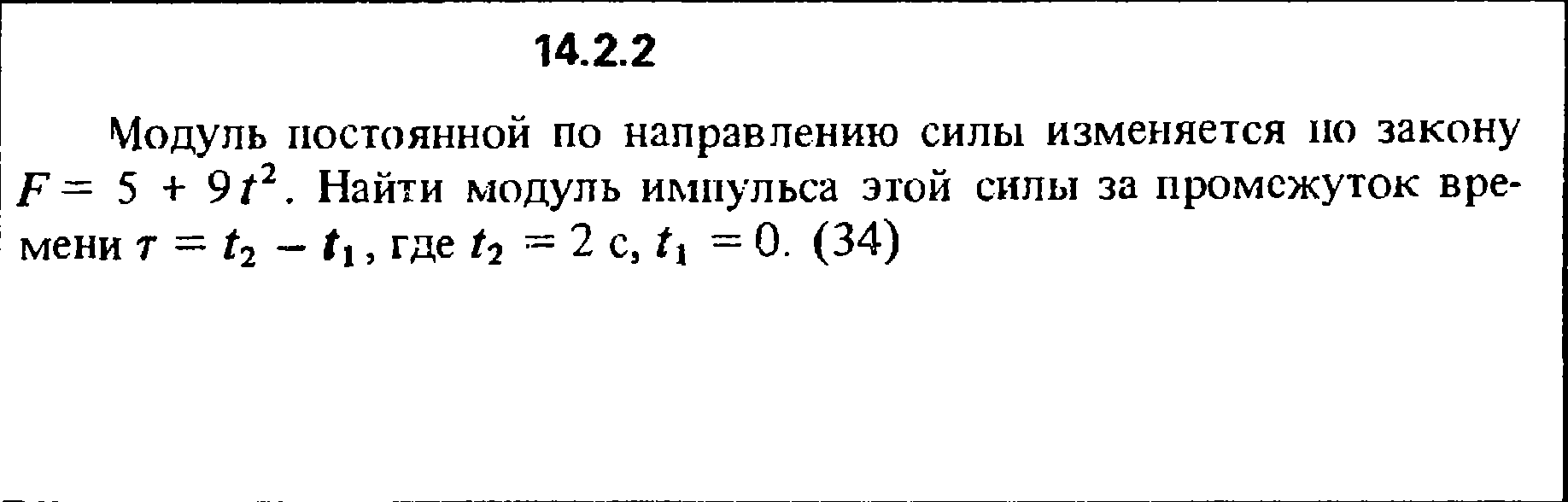 На сколько изменится модуль импульса