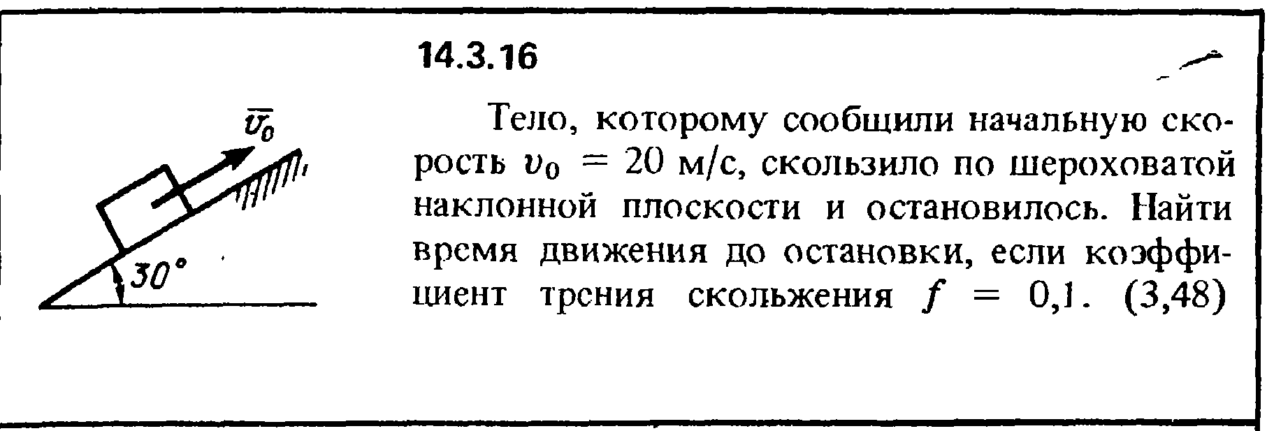 Брусок равномерно тянут вверх по шероховатой поверхности