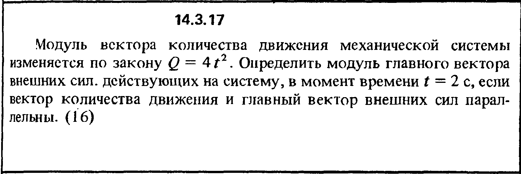 Решение задачи 14.3.17 из сборника Кепе О.Е. 1989 года