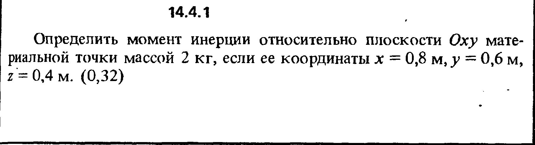 Решение задачи 14.4.1 из сборника Кепе О.Е. 1989 года