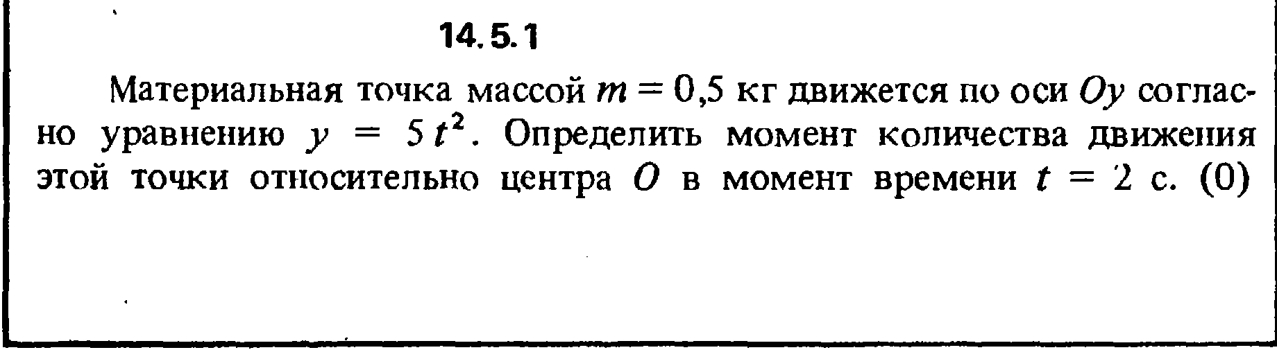 Решение задачи 14.5.1 из сборника Кепе О.Е. 1989 года