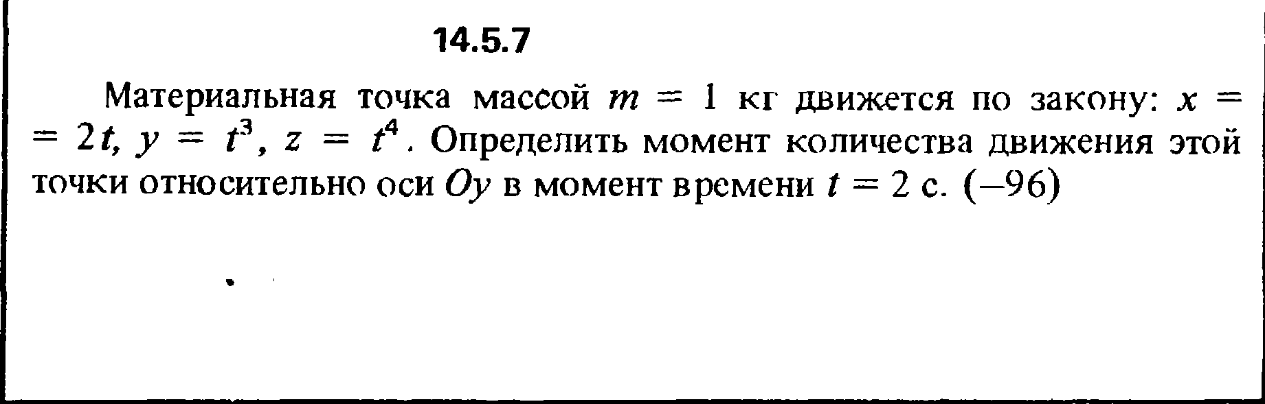 Решение задачи 14.5.7 из сборника Кепе О.Е. 1989 года