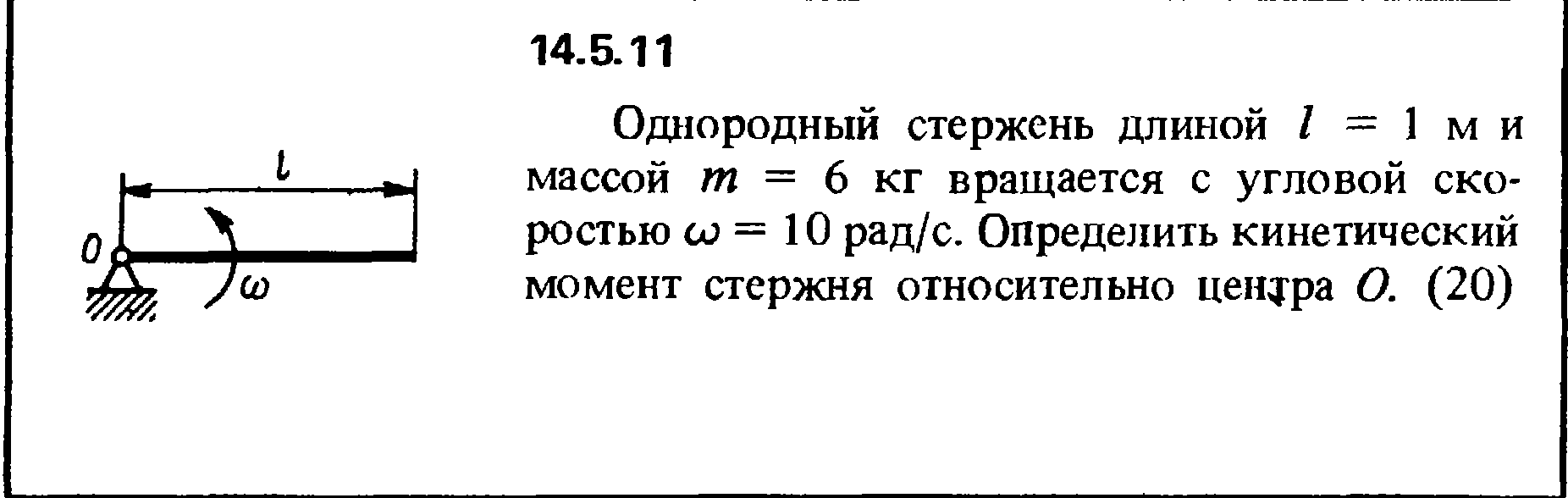 Однородный стержень массой 0 1 кг. Однородный стержень длиной l=1м. Горизонтальный стержень. Кинетический момент стержня. Однородный стержень длиной 1 м.