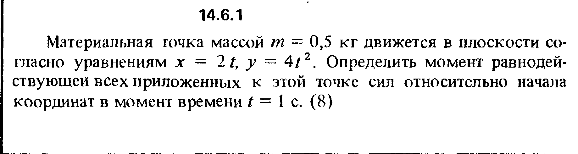 Решение задачи 14.6.1 из сборника Кепе О.Е. 1989 года
