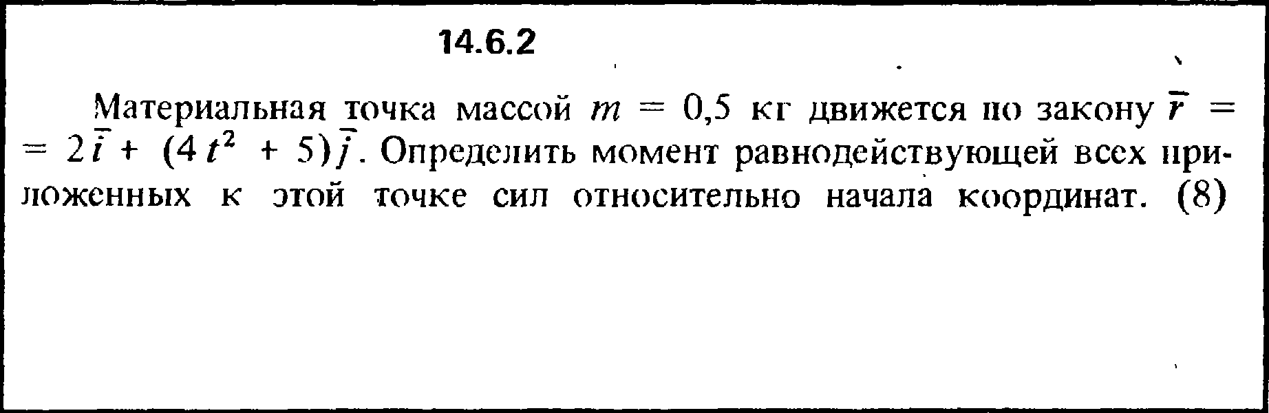 Решение задачи 14.6.2 из сборника Кепе О.Е. 1989 года