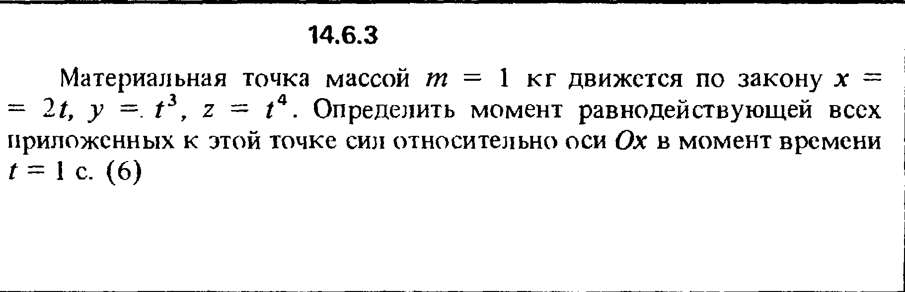 Решение задачи 14.6.3 из сборника Кепе О.Е. 1989 года