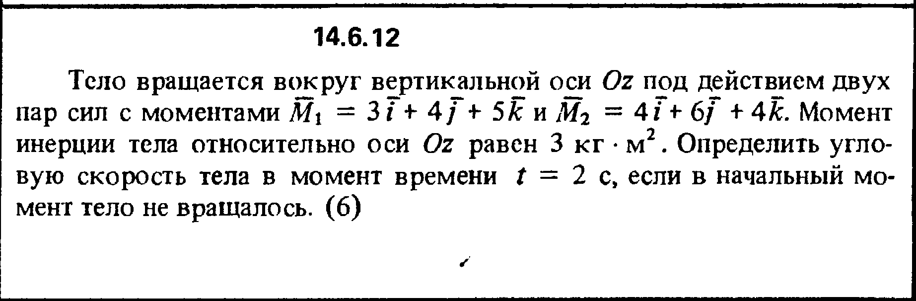 Решение задачи 14.6.12 из сборника Кепе О.Е. 1989 года