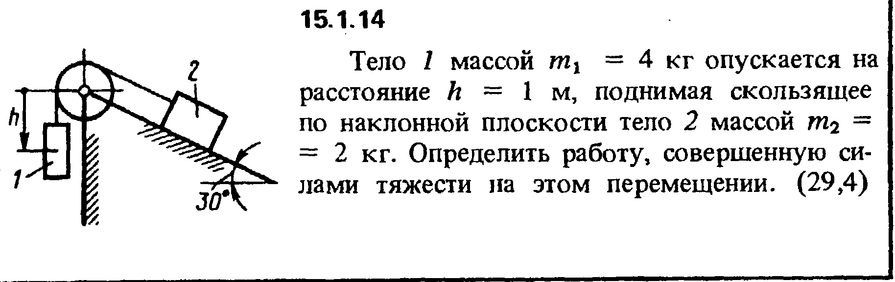 Решение задачи 15.1.14 из сборника Кепе О.Е. 1989 года