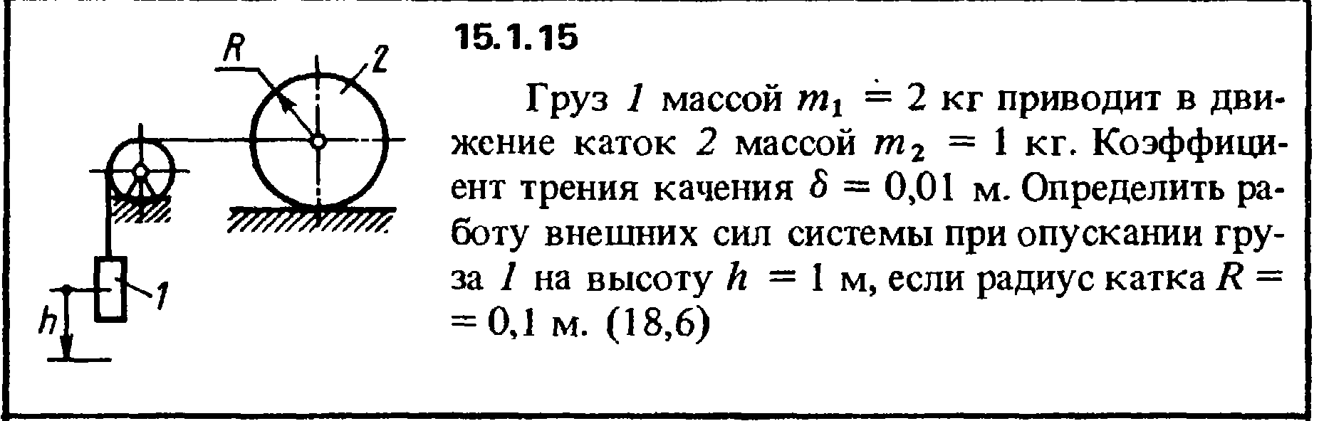 Груз масса 1.2