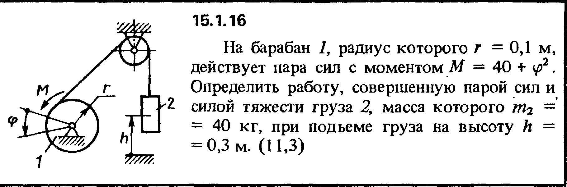 Груз массой 1 2 кг ученик. Силы. Действующие на барабан. На барабан 1 радиус которого 0, действует пара сил с моментом м = 40. Силы на барабане с грузом. На барабан 1 радиусом 01 м действует пара сил с моментом.