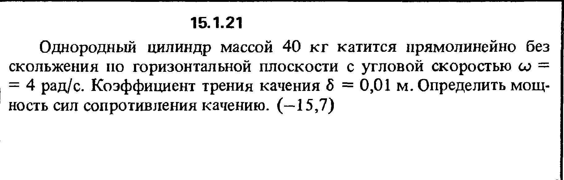 Решение задачи 15.1.21 из сборника Кепе О.Е. 1989 года