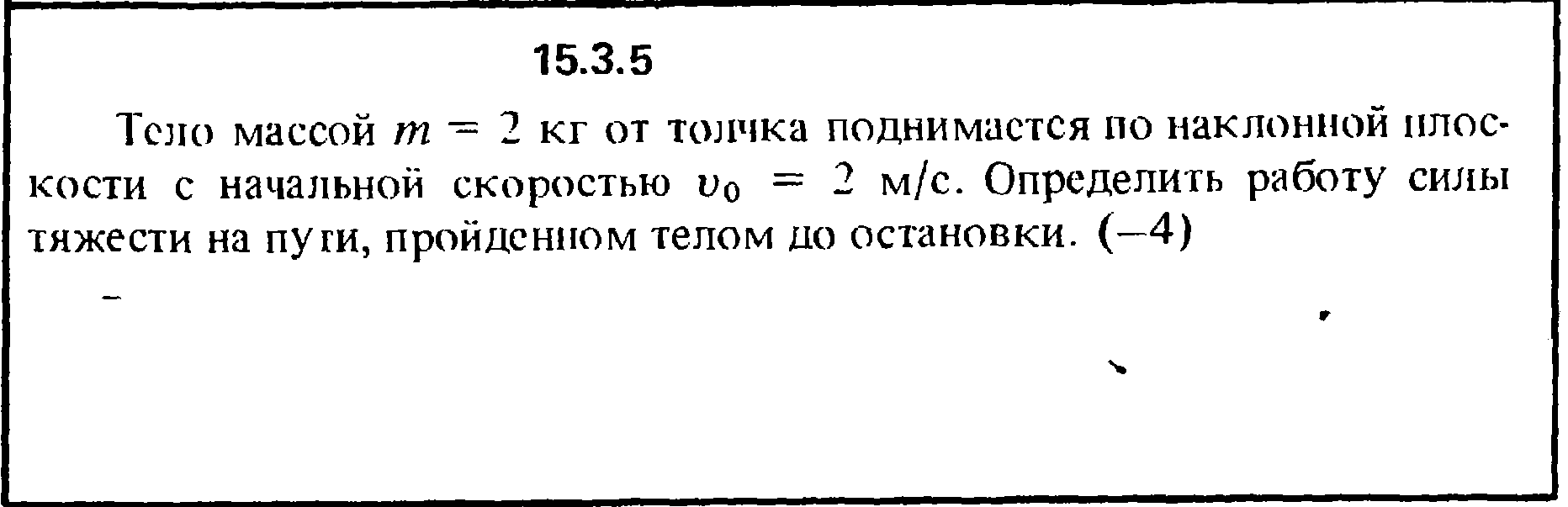 Решение задачи 15.3.5 из сборника Кепе О.Е. 1989 года