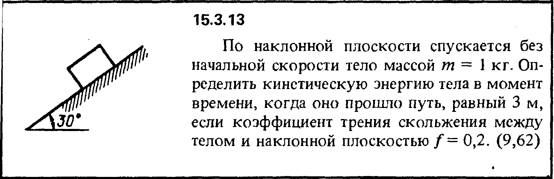 У нижнего края наклонной плоскости. Брусок на наклонной плоскости. По наклонной плоскости спускается без начальной. Тело спускается по наклонной плоскости. Решение задач с наклонной плоскостью.