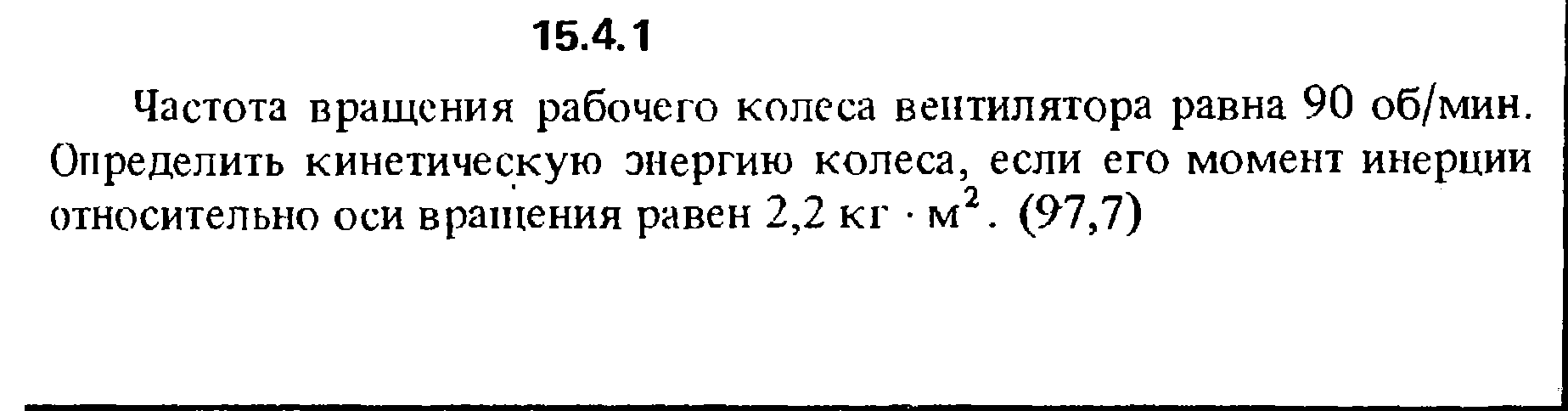 Решение задачи 15.4.1 из сборника Кепе О.Е. 1989 года