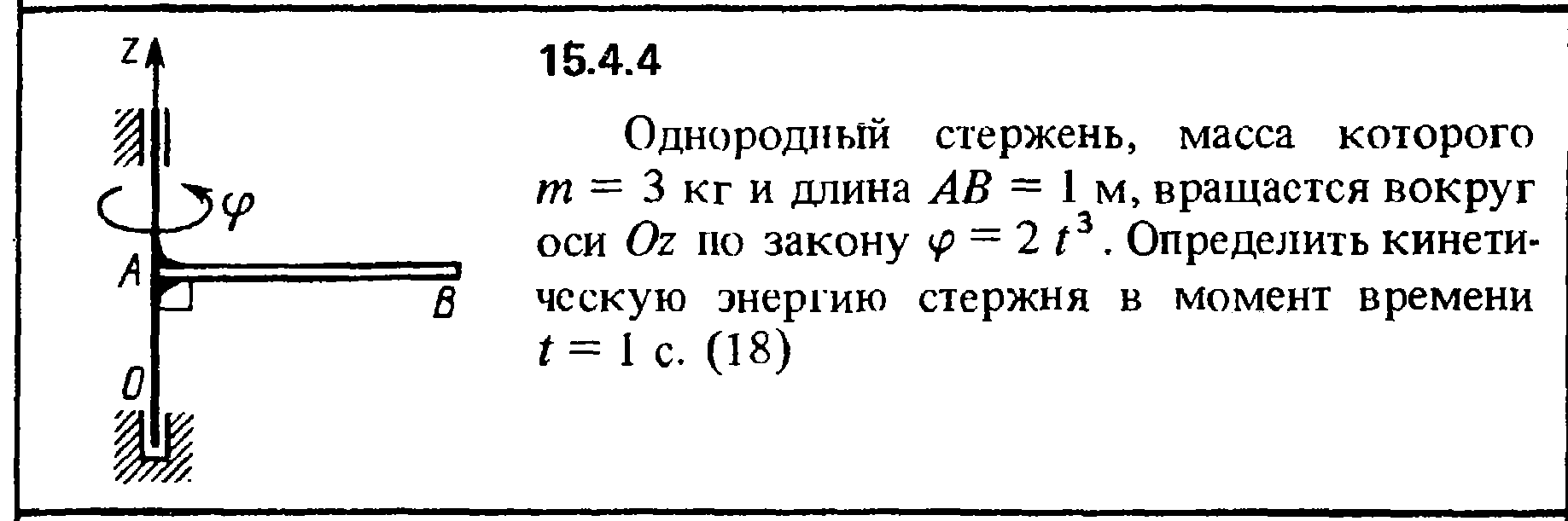 Однородный жесткий вертикальный стержень