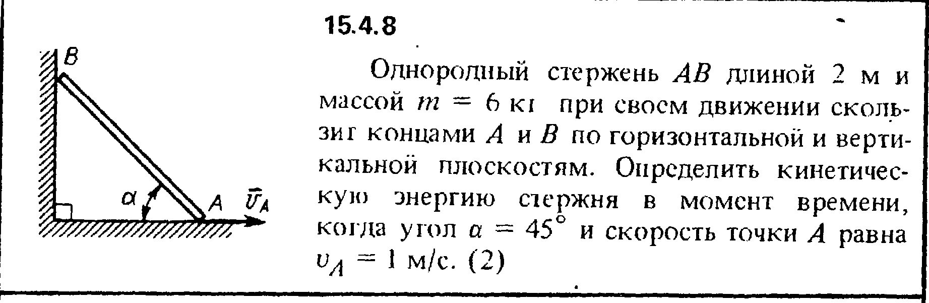 Однородный стержень длины l может вращаться. Горизонтальный стержень. Однородный стержень длинной и массой удерживается в горизонтальном. Однородный стержень. Однородный стержень ab длиной 2 м.