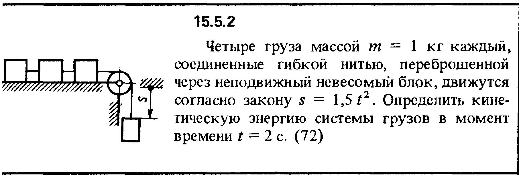 Груз массой 0 15 кг. Два груза через блок. Два неподвижных блока три груза. Два груза Соединенные нитью блок. Четыре груза массой m=1 кг каждый.