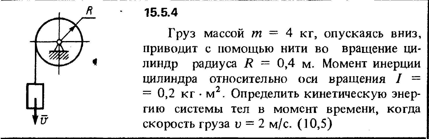 Груз массой 1 2 кг ученик. Момент инерции груза. Задачи на момент инерции. Задачи на момент инерции с решением. Момент вращения цилиндра.