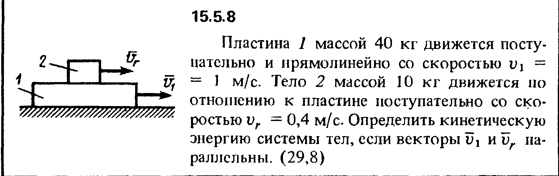 Вес пластины 10. Пластина массой m движется поступательно и прямолинейно. На тело, движущееся прямолинейно и поступательно. Тело массой 1 кг движется прямолинейно со скоростью 2 м/с. Тело массой 6 кг движется прямолинейно со скоростью.