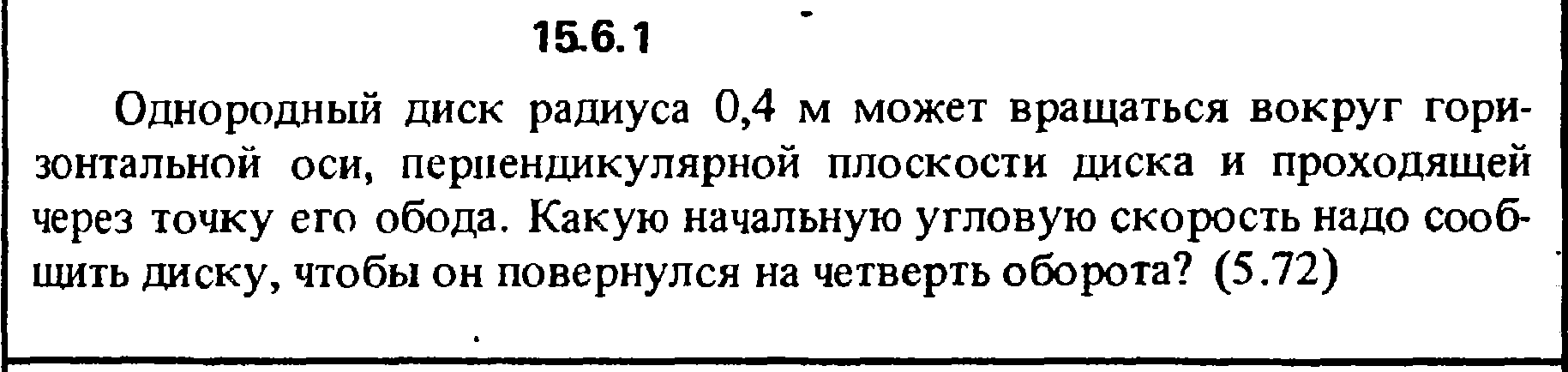 Решение задачи 15.6.1 из сборника Кепе О.Е. 1989 года