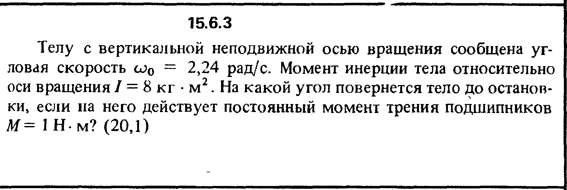 Решение задачи 15.6.3 из сборника Кепе О.Е. 1989 года
