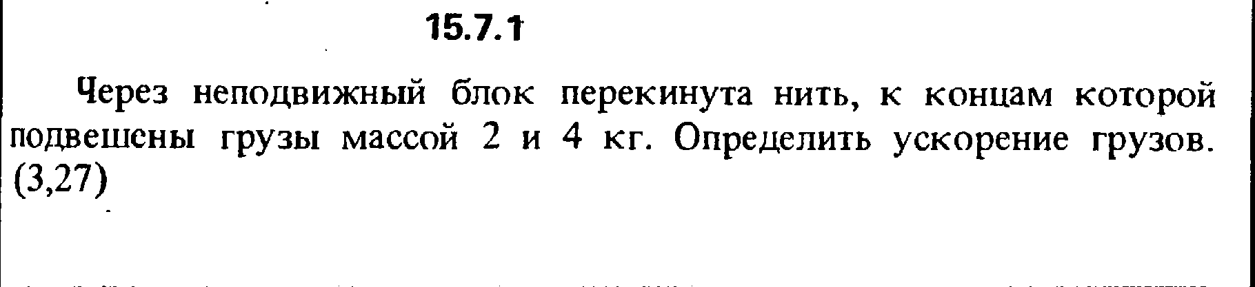 Решение задачи 15.7.1 из сборника Кепе О.Е. 1989 года