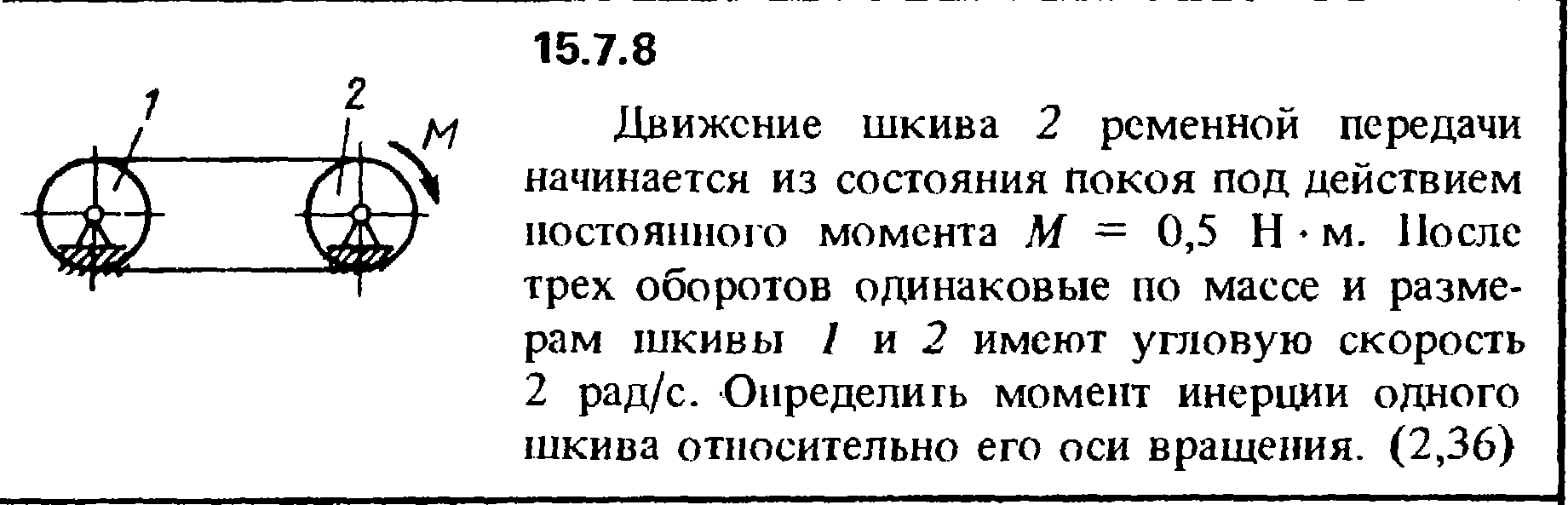 Жизнь в 3 оборота. Окружное усилие на ведущем шкиве ременной передачи. Два шкива ременной передачи массы m. Решение задач ременные передачи. Инерция ременной передачи.