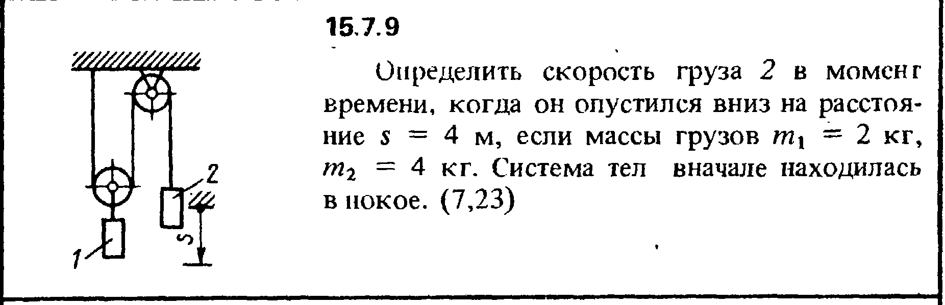 Определите массу второго груза