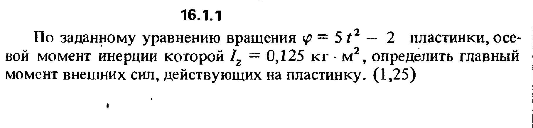 Решение задачи 16.1.1 из сборника Кепе О.Е. 1989 года
