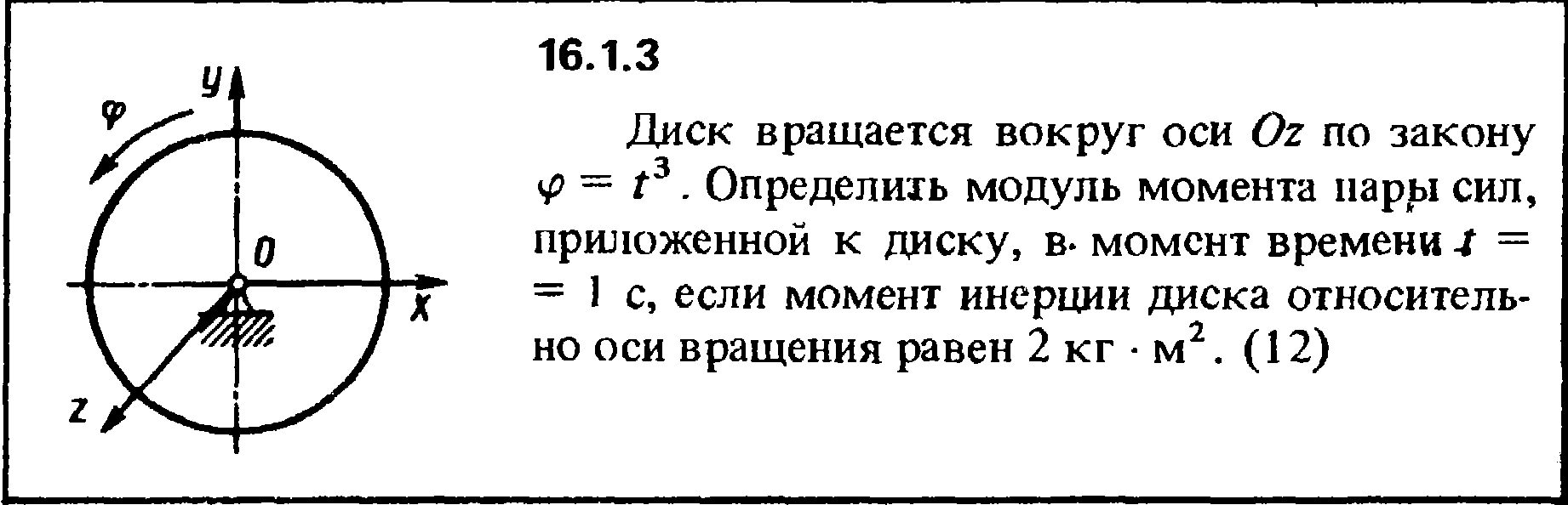 Решение задачи 16.1.3 из сборника Кепе О.Е. 1989 года