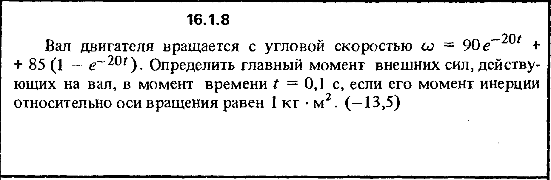 Решение задачи 16.1.8 из сборника Кепе О.Е. 1989 года