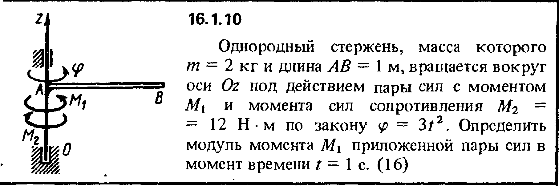 Однородный жесткий вертикальный стержень