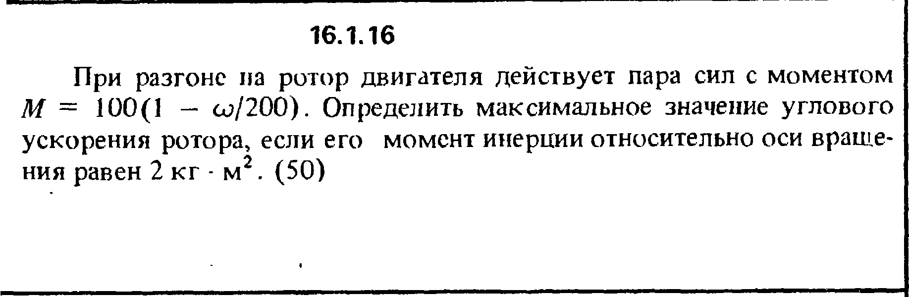 Решение задачи 16.1.16 из сборника Кепе О.Е. 1989 года