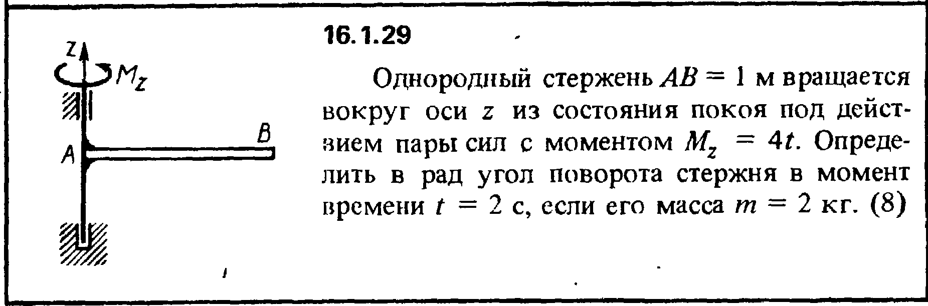 Однородный жесткий вертикальный стержень