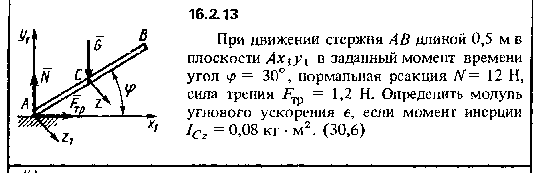 Решение задачи 16.2.13 из сборника Кепе О.Е. 1989 года