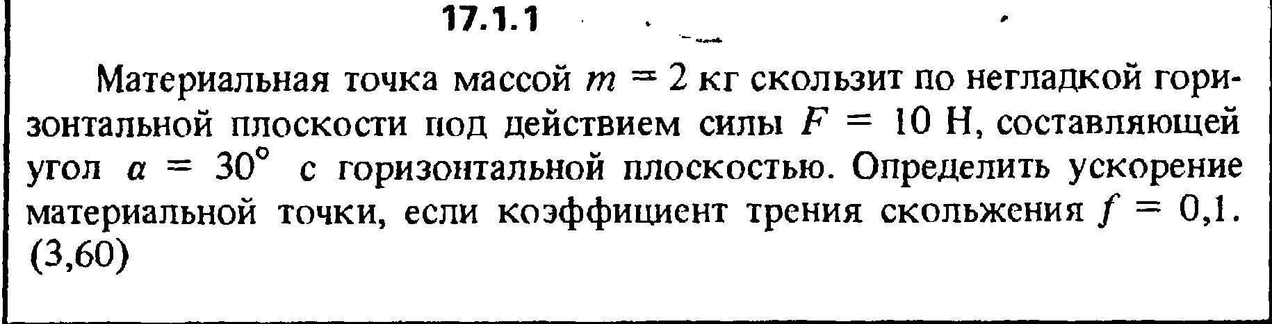 Решение задачи 17.1.1 из сборника Кепе О.Е. 1989 года