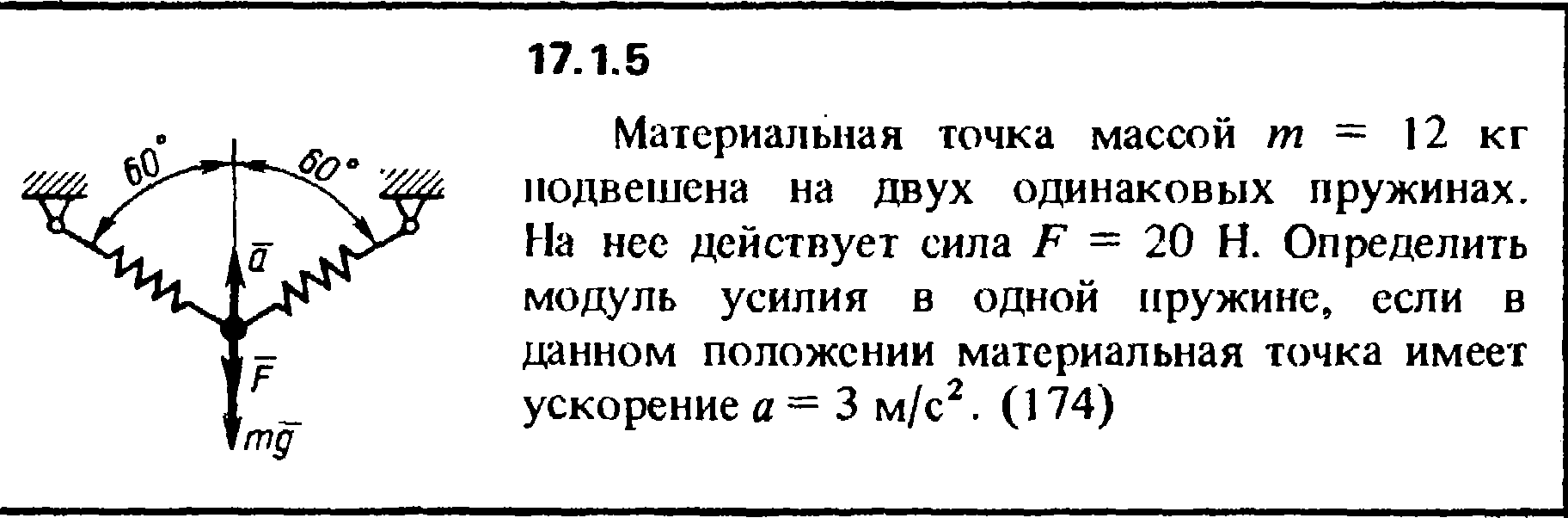 Решение задачи 17.1.5 из сборника Кепе О.Е. 1989 года
