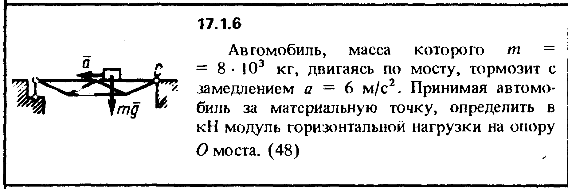 Автомобиль массой 1 6 т