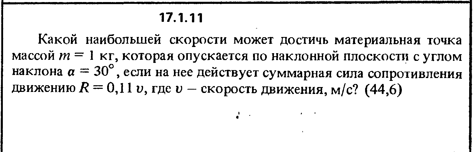 Решение задачи 17.1.11 из сборника Кепе О.Е. 1989 года